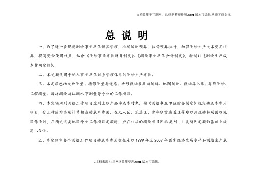 测绘生产成本费用定额2020