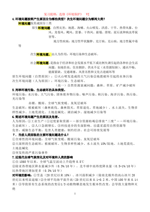 环境保护复习提纲.