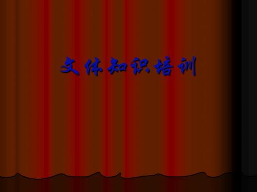 门球裁判知识培训课件