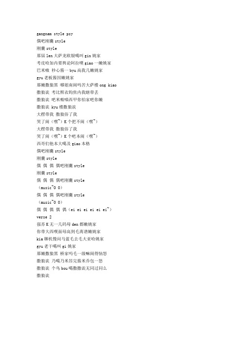 江南style音译歌词