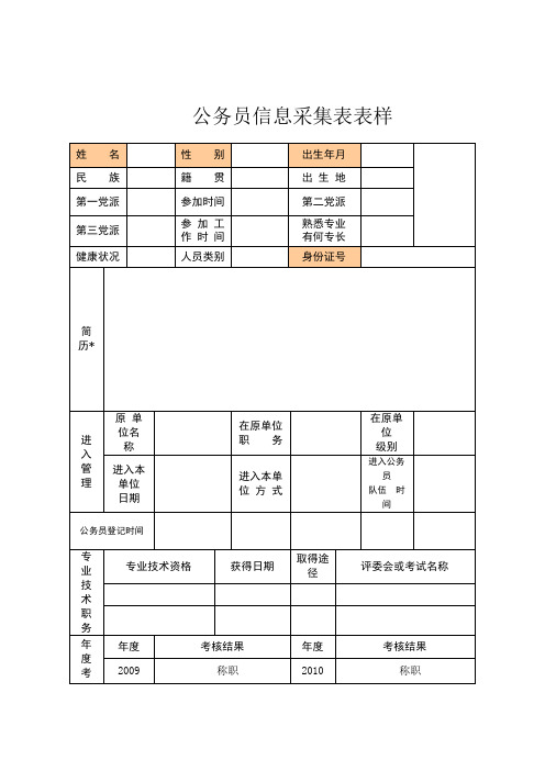 公务员信息采集表