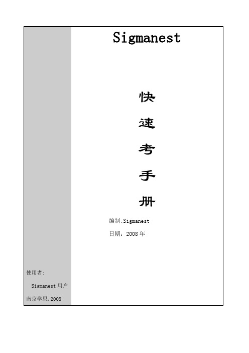 Sigmanest快速参考手册