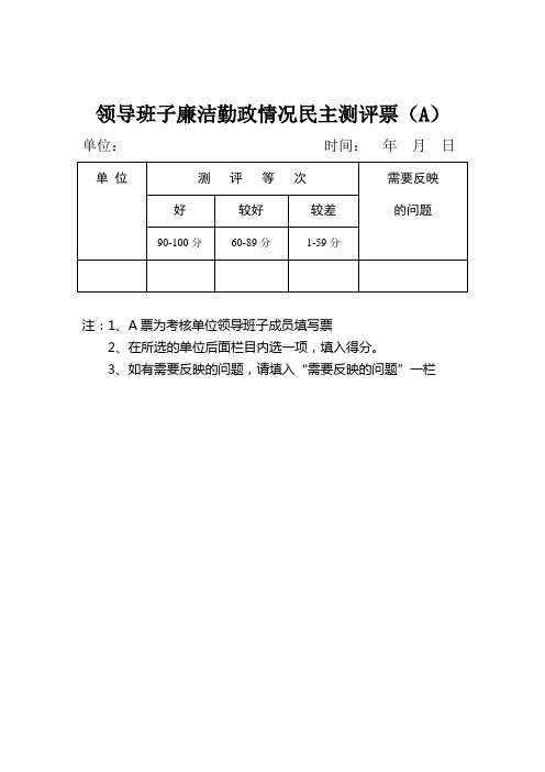 民主测评票(全)