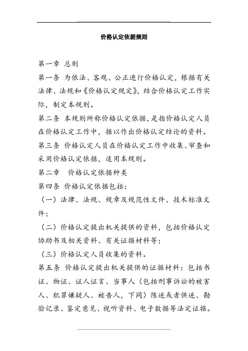 价格认定依据规则