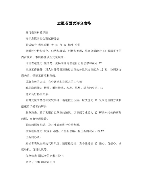 志愿者面试评分表格