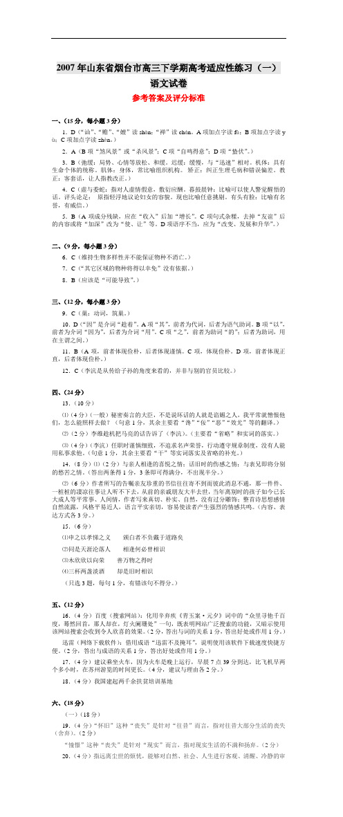 2007年山东省烟台市高三下学期高考适应性练习(一)
