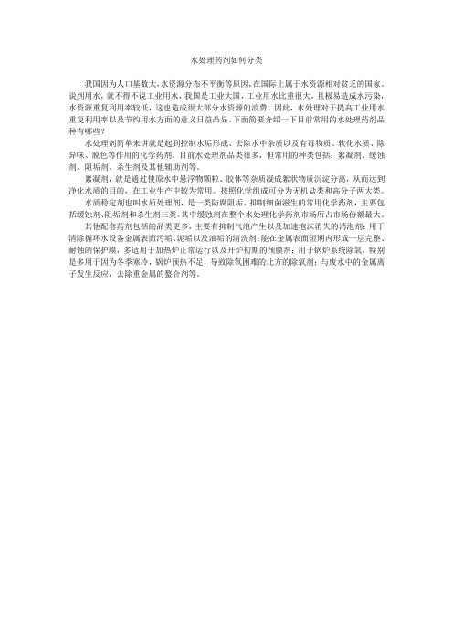 水处理药剂如何分类