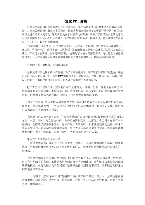 宜家PPT讲稿
