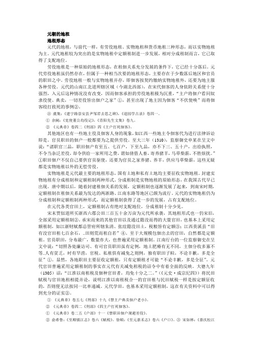 元朝的地租