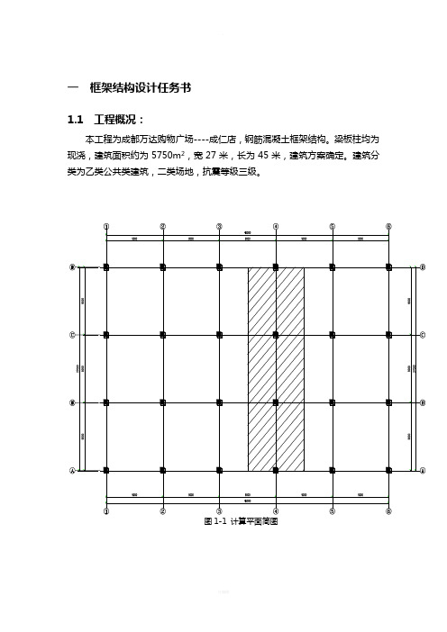 一榀框架计算(土木工程毕业设计手算全过程)