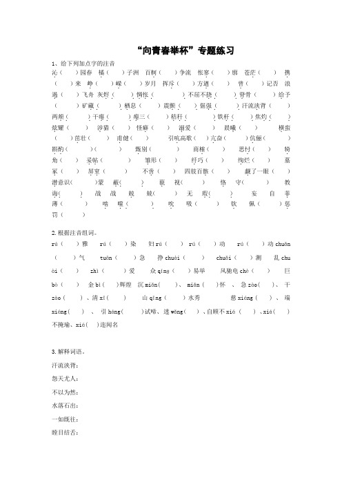 苏教版高中语文必修一专题1向青春举杯综合练习