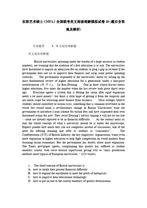 在职艺术硕士(MFA)全国联考英文阅读理解模拟试卷40(题后含答案及解析)