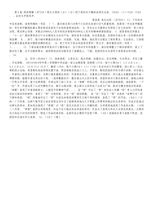 甘肃省白银市会宁县第五中学2013-2014学年高一下学期期中考试语文试题