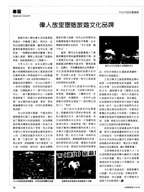 伟人故里塑造旅游文化品牌