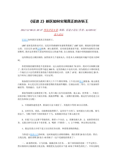 征途新区升级