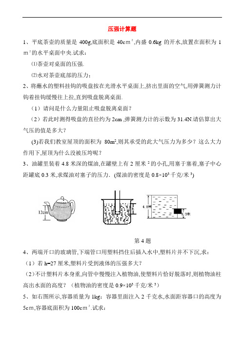 中考物理知识点过关检测题-压强计算题