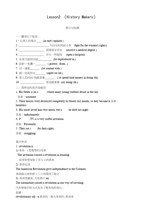 UNIT2HeroesLesson2《HistoryMakers》学案1北师大版必修1.doc