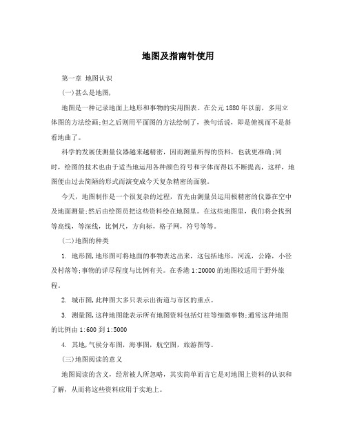 地图及指南针使用