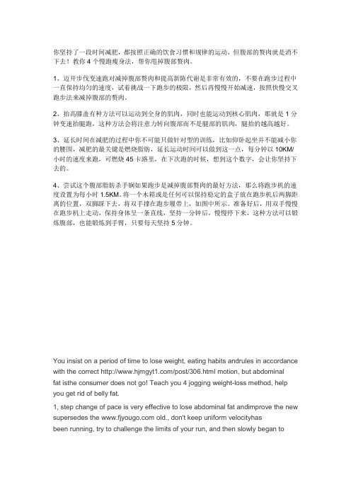 4个跑步瘦身方法