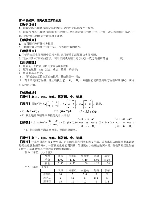 63、矩阵、行列式的运算及性质