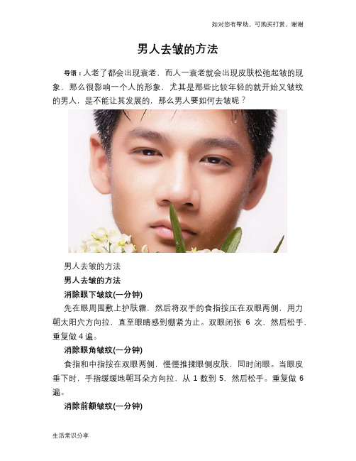 男人去皱的方法