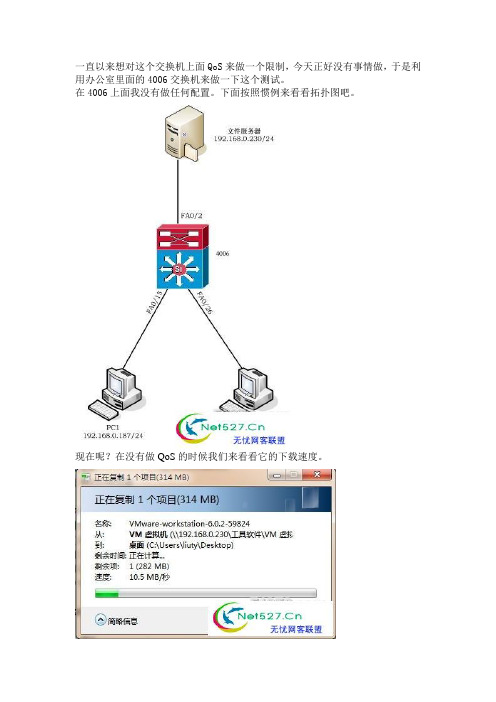 利用QOS技术实现限速