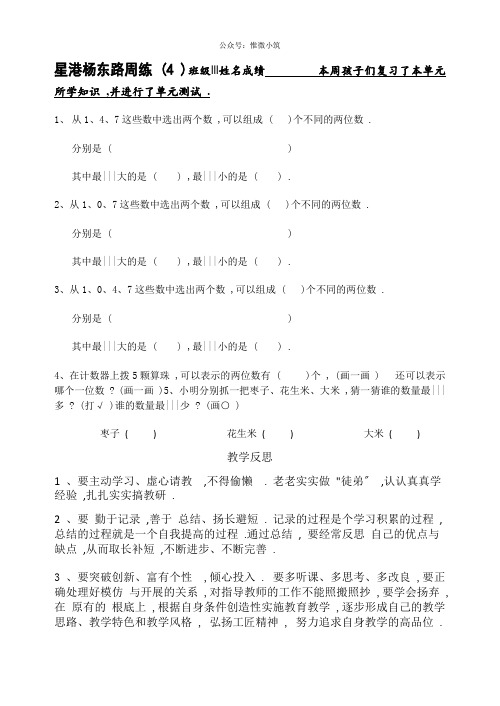 苏教版小学数学一年级第二册第四周周练配套练习