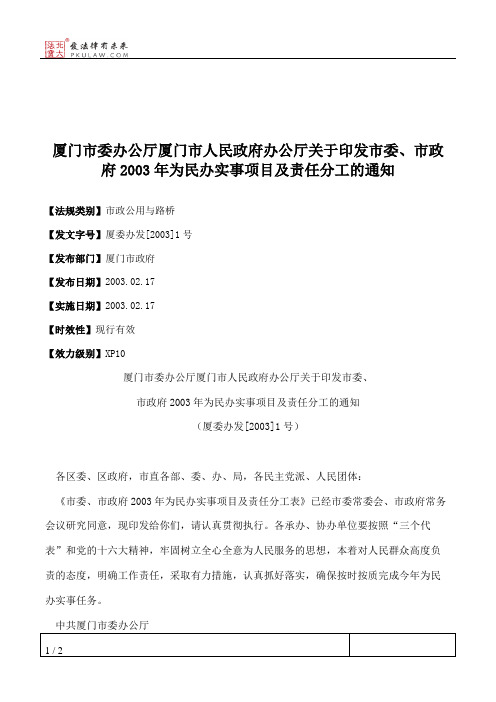 厦门市委办公厅厦门市人民政府办公厅关于印发市委、市政府2003年