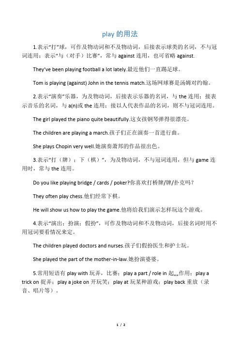 新目标七年级英语下册play用法