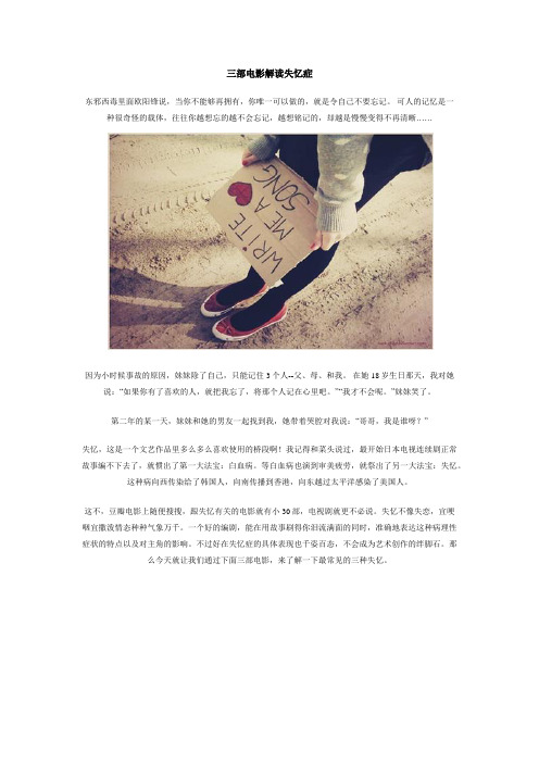三部电影解读失忆症