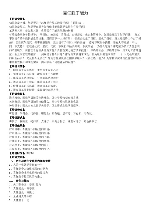 责任胜于能力