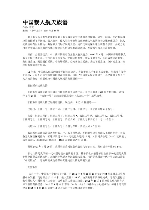 中国载人航天族谱