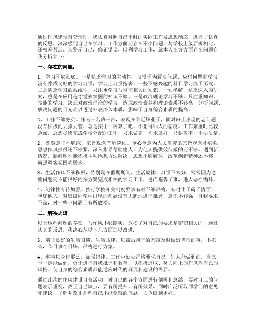 个人党员干部作风建设自查报告