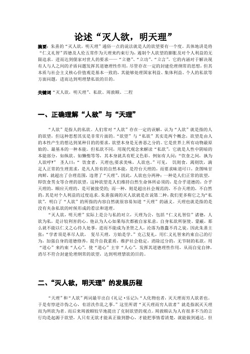 论述“灭人欲,明天理”