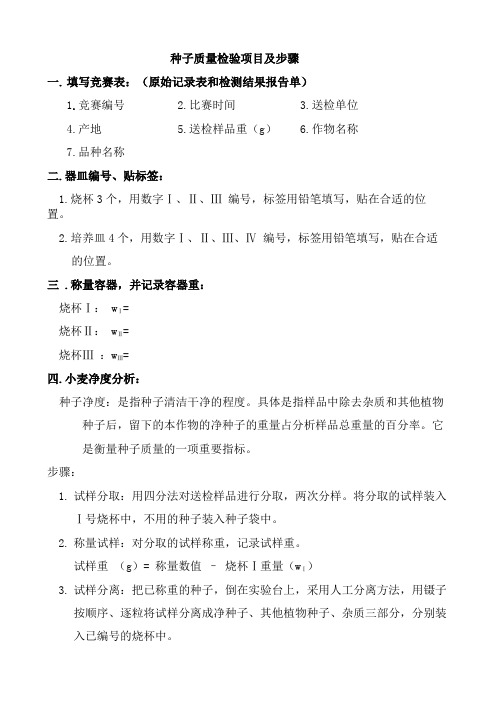 种子检验步骤