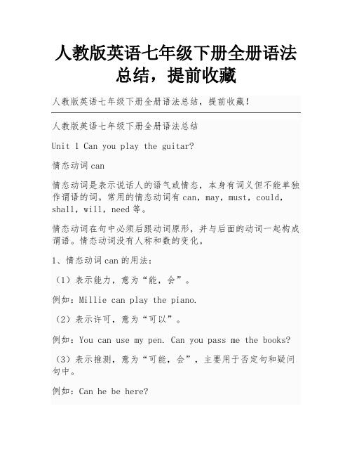 人教版英语七年级下册全册语法总结,提前收藏