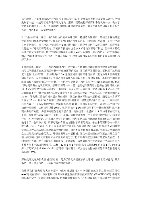 偷建筑面积