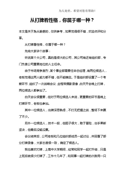从打牌看性格,你属于哪一种？