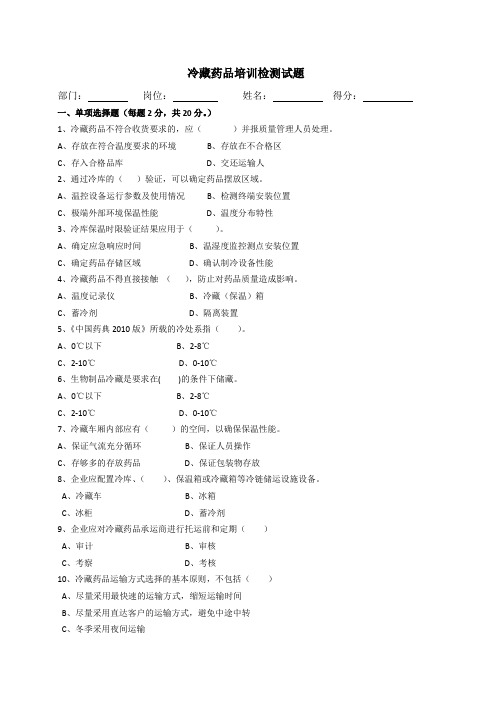 冷藏药品培训试题及答案-202012
