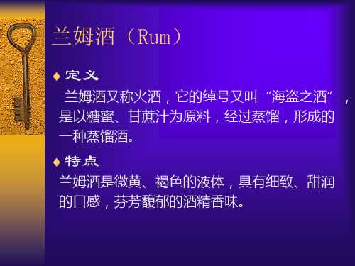 兰姆酒Rum