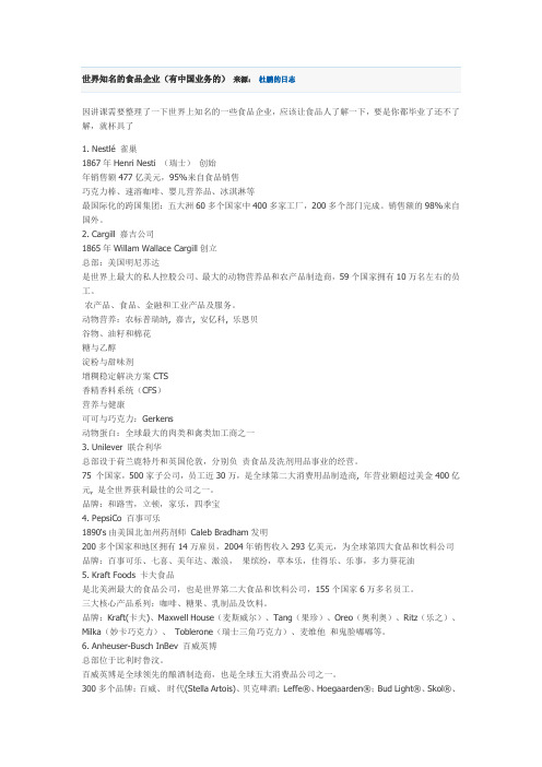 食品企业)