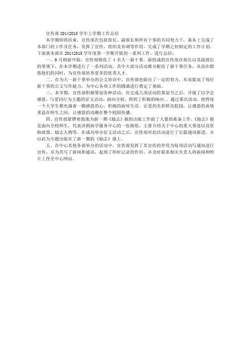宣传部2014—2015学年上学期工作总结