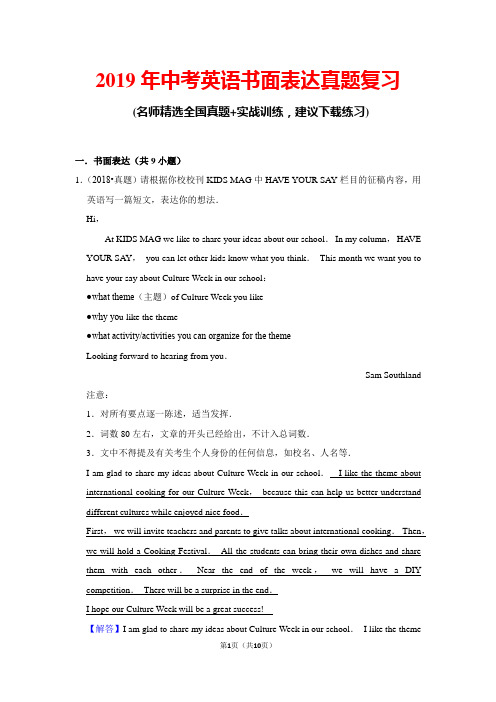 2019年中考英语书面表达真题复习(含解析)