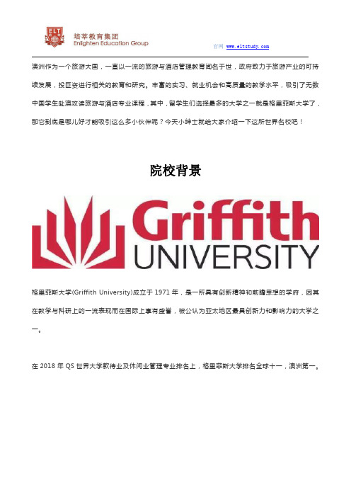 澳洲酒店管理推荐——格里菲斯大学