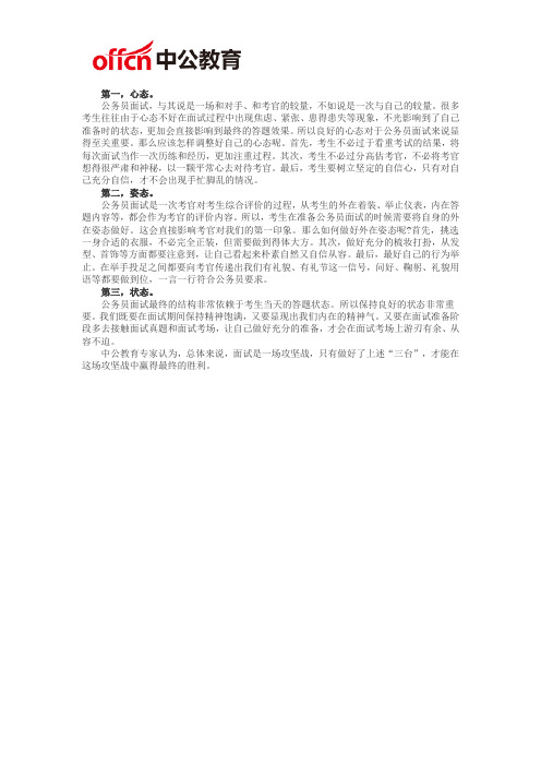 福建公务员面试中的“三态”