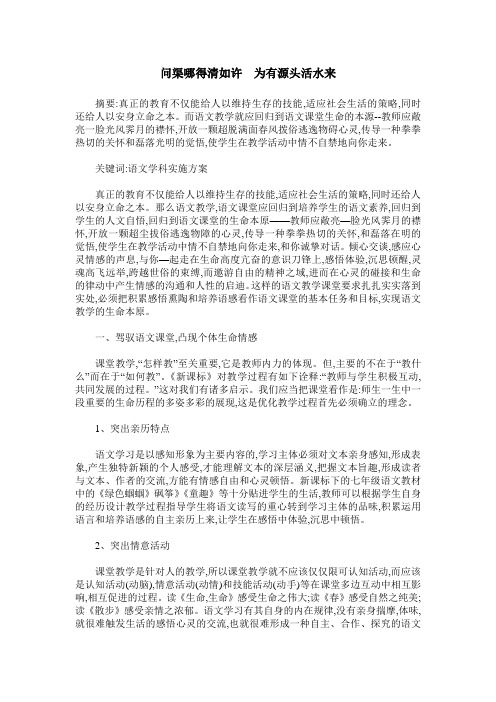 问渠哪得清如许  为有源头活水来