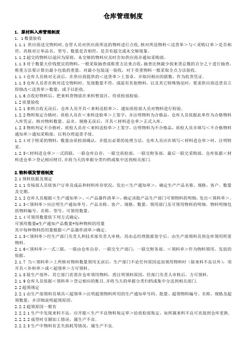 仓库作业文件