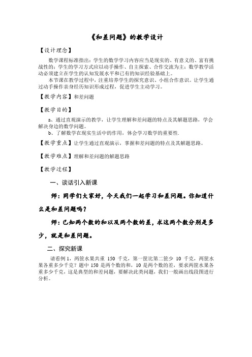三年级下册数学教案-总复习 和差问题｜北师大版  