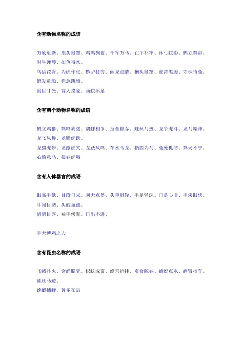 成语大全