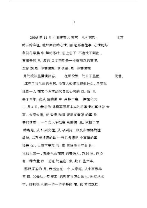 饶颖日记.docx
